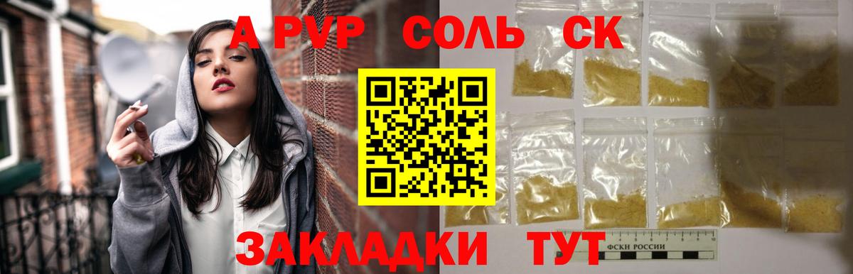 Альфа ПВП Crystall  Вход с VPN  Шарыпово  A PVP Соль  Alpha-PVP Crystall 