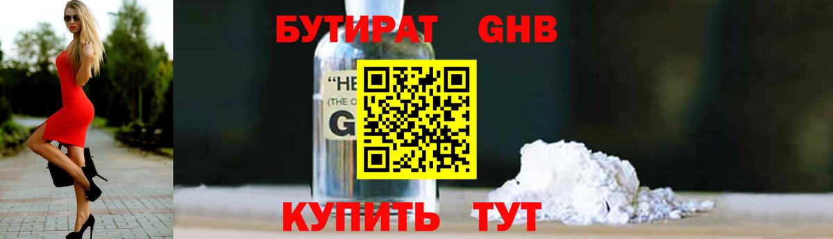 БУТИРАТ GHB Шарыпово