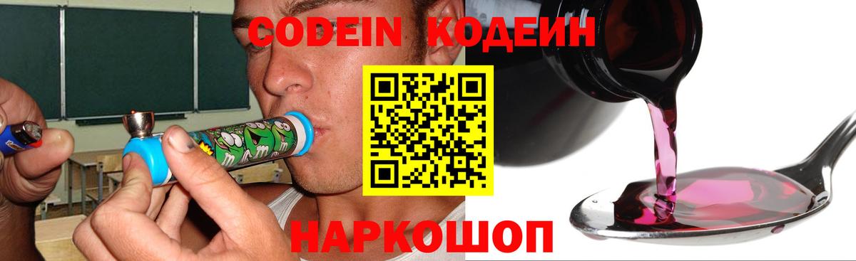 Кодеин напиток Lean (лин) Шарыпово