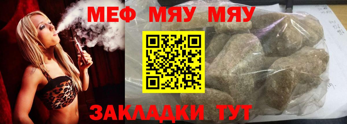 МЯУ-МЯУ мука  Меф  Шарыпово  МЕФ мука  Меф  Вход с VPN 