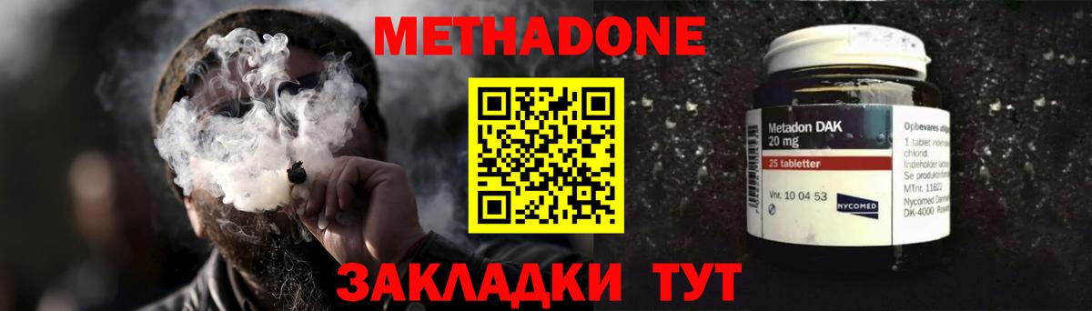 МЕТАДОН methadone  Вход с VPN  Шарыпово  Метадон мёд 