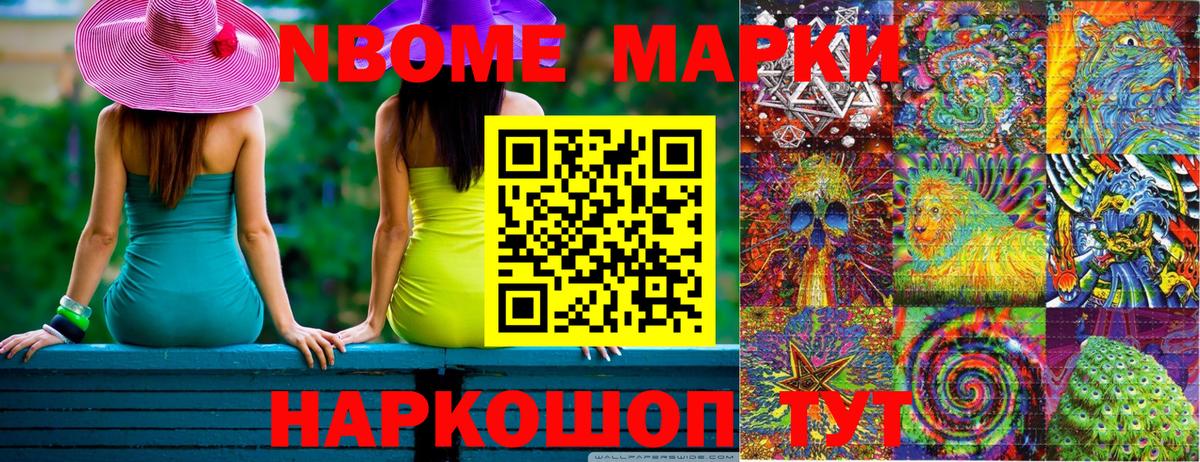 Марки NBOMe 1,5мг Шарыпово