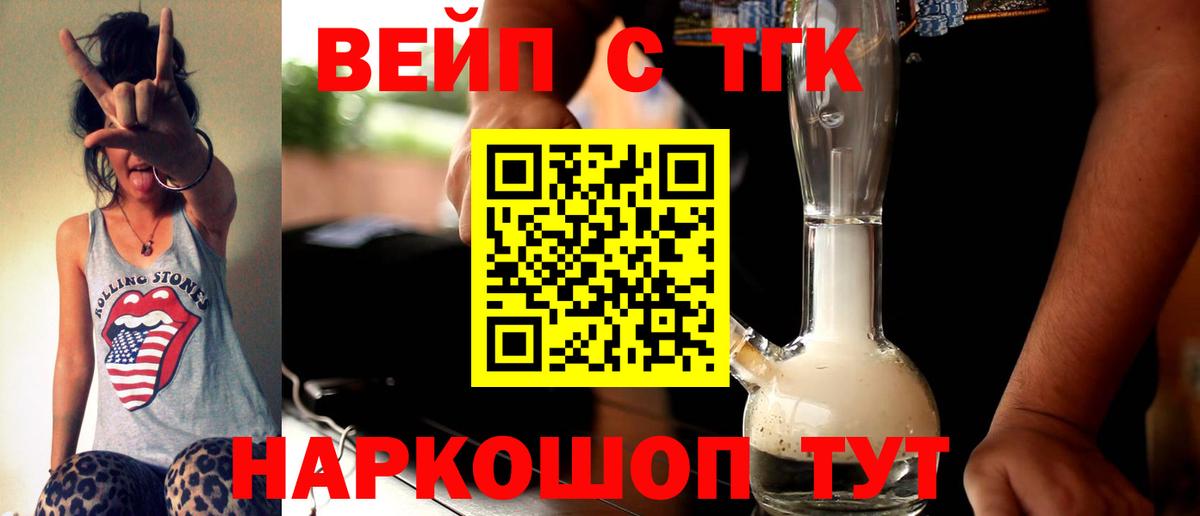 Шарыпово  ТГК вейп  Вход с VPN  Дистиллят ТГК THC oil 