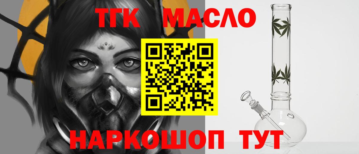 ТГК гашишное масло Шарыпово